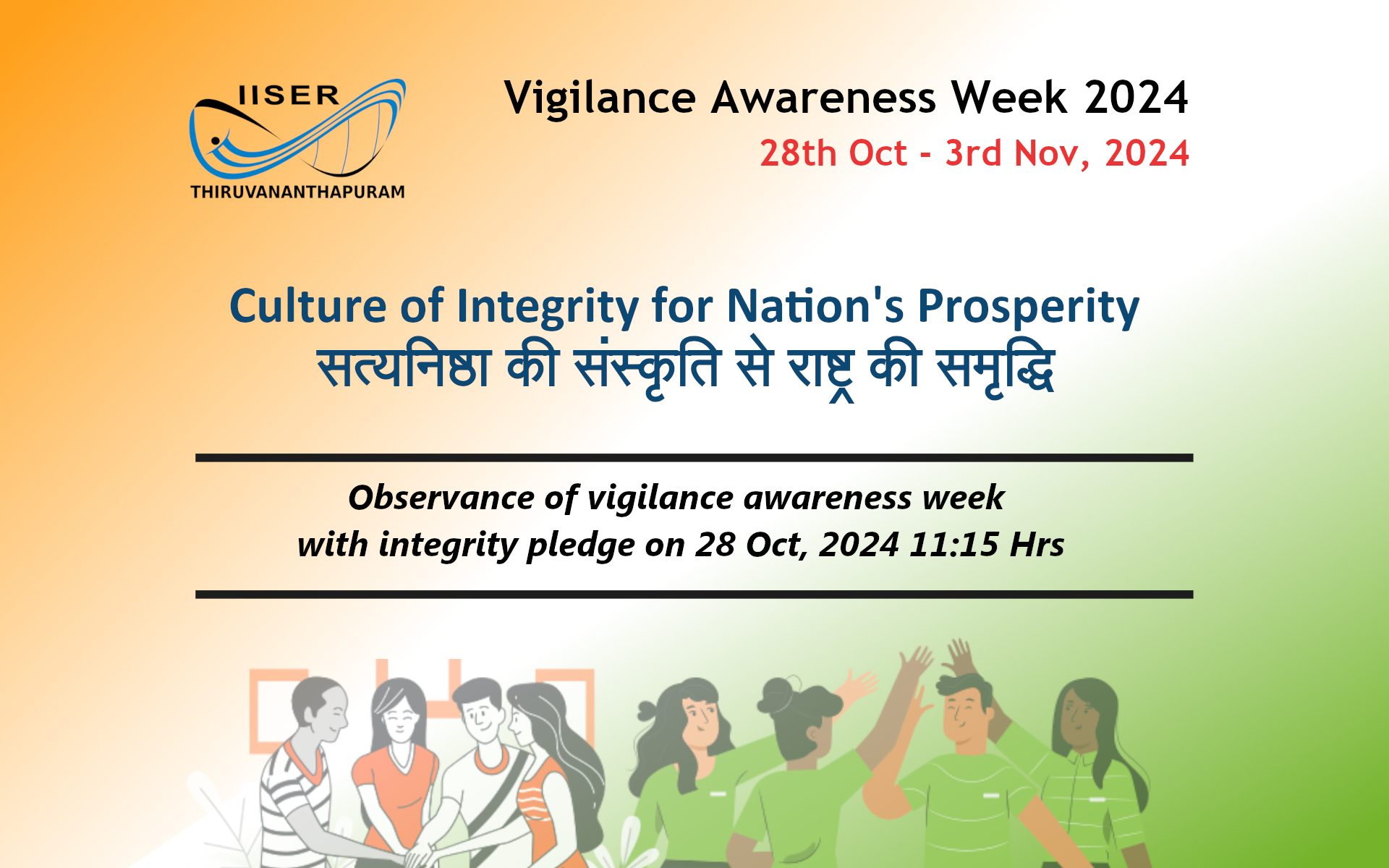 Vigilance Awerness week Banner